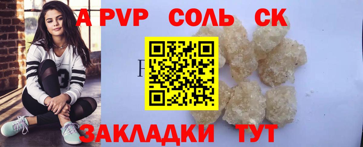 A PVP мука Рославль