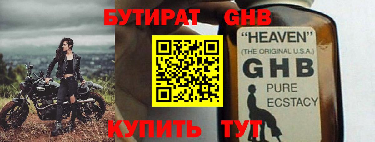 Бутират оксибутират  Вход с VPN  Бутират  Рославль 