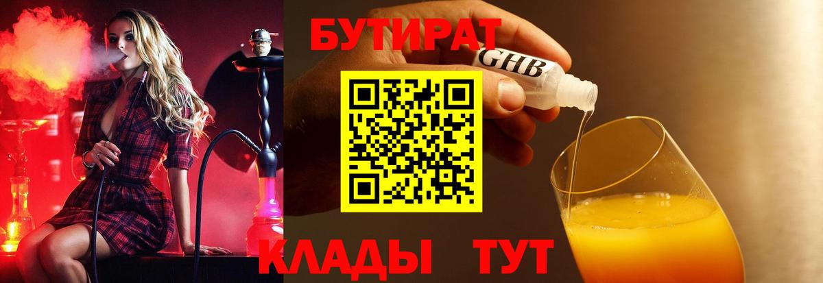 БУТИРАТ 99% Рославль
