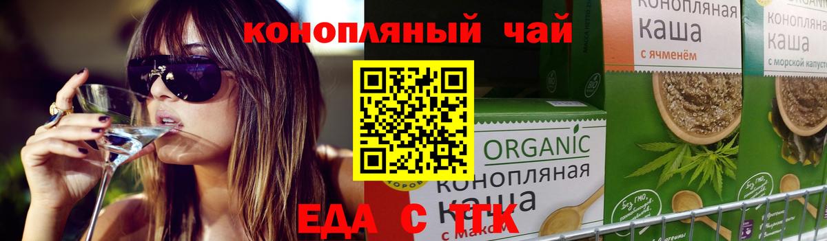 Еда ТГК марихуана Рославль