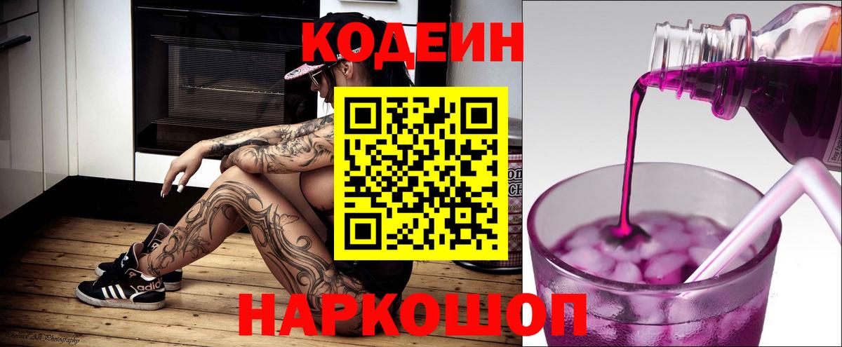 Кодеин напиток Lean (лин) Рославль