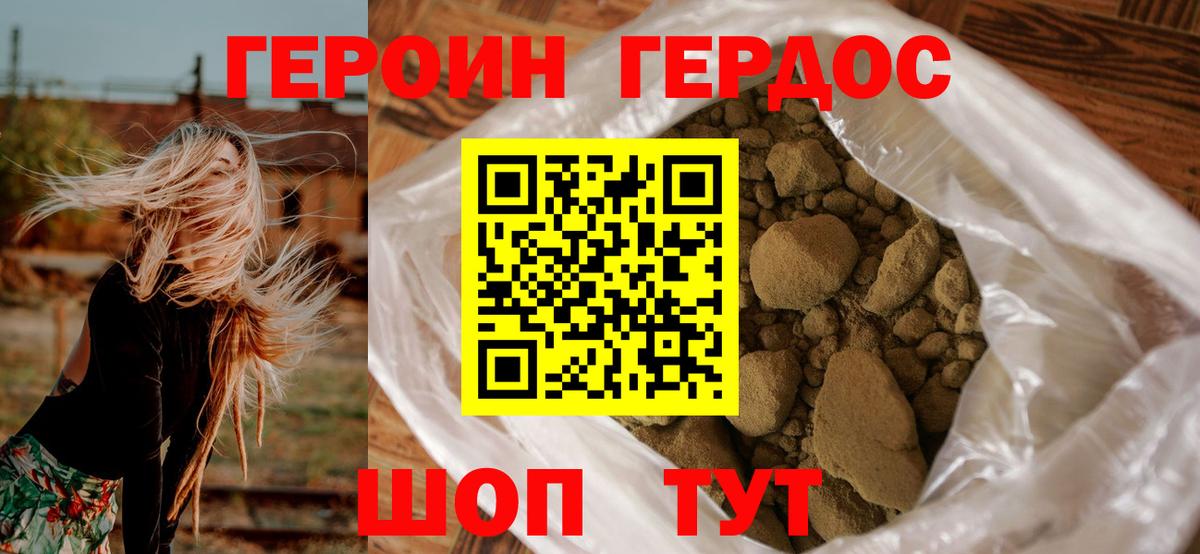 Героин герыч Рославль