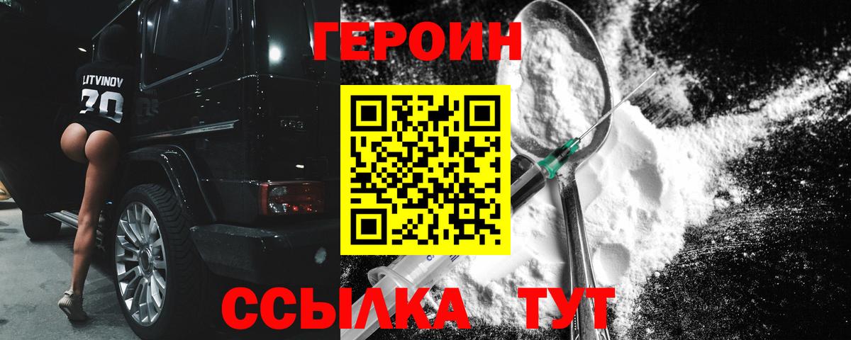 Рославль  ГЕРОИН  Вход с VPN  ГЕРОИН белый 