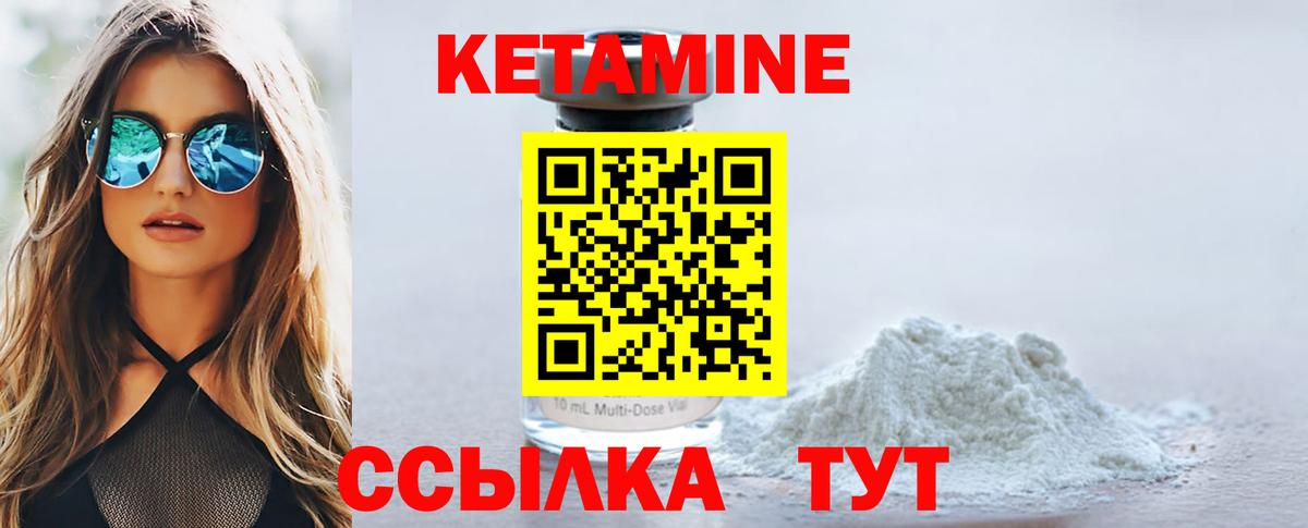 КЕТАМИН VHQ Рославль